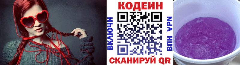 Кодеин напиток Lean (лин) Соль-Илецк