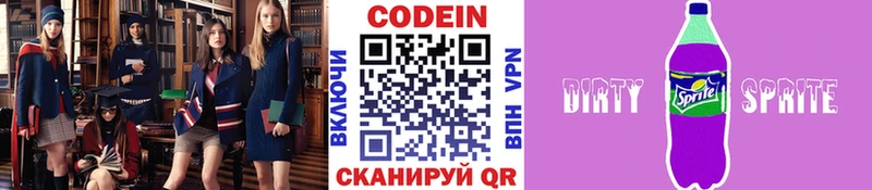 Codein напиток Lean (лин)  Соль-Илецк 